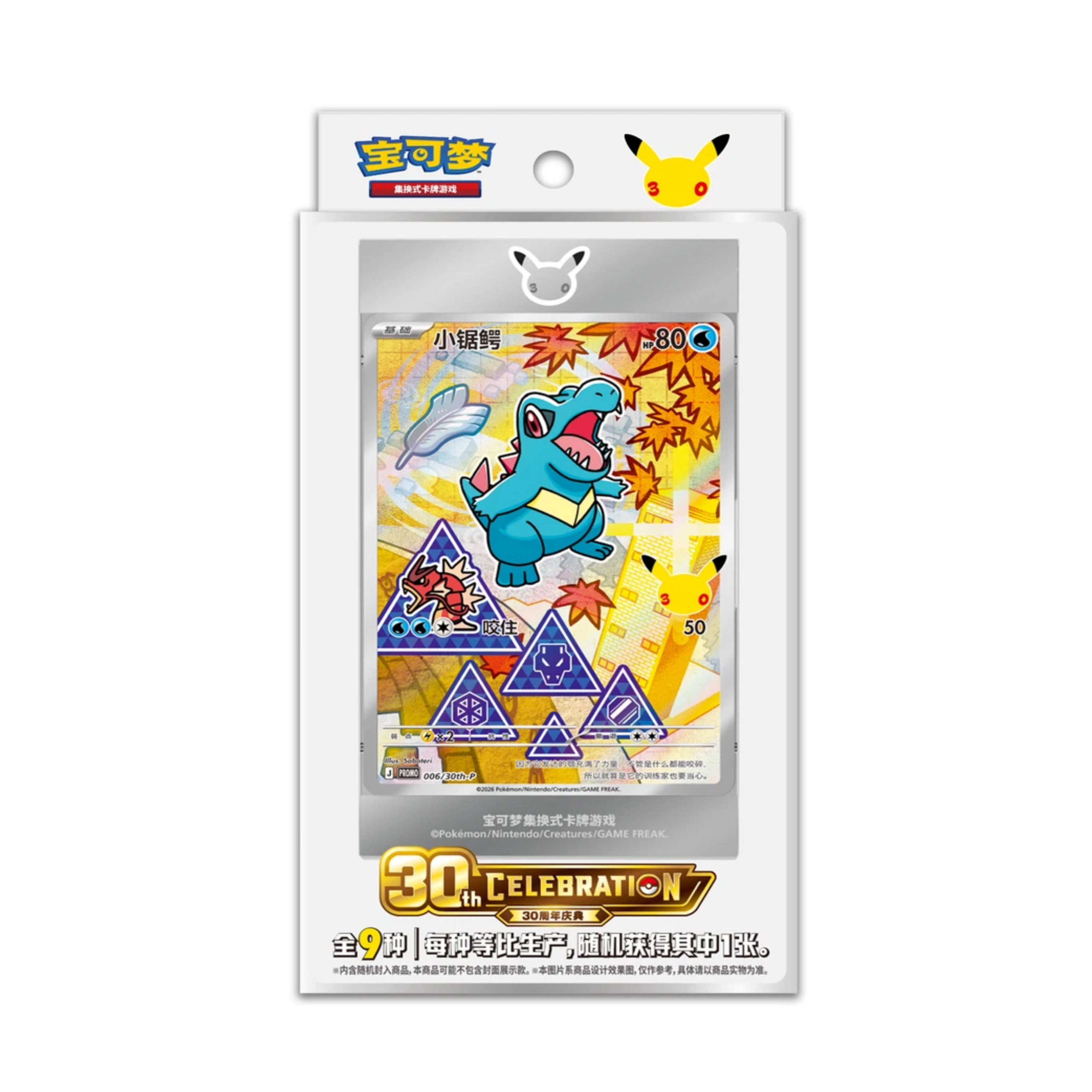 Pokemon 30th Anniversary First Partner Special Illustration Card