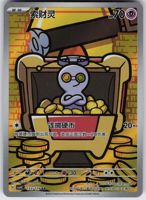 gimmighoul pokemon card S-Chinese Gimmighoul 133/129 NM – TheTcgCollect