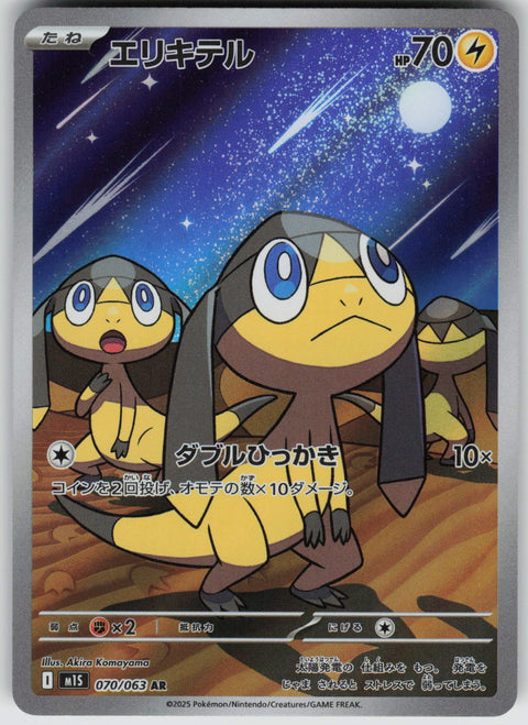Helioptile 070/063 NM