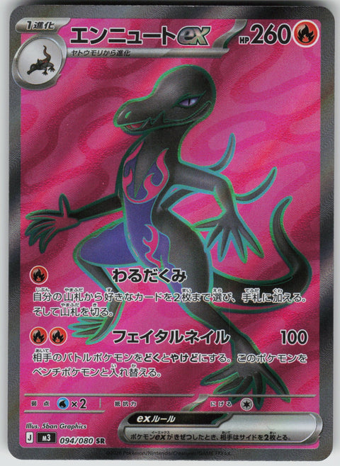 Salazzle ex 094/080 NM