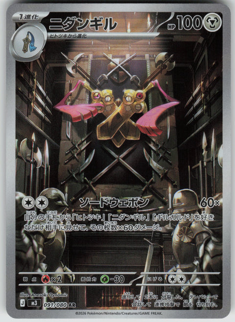 Doublade 091/080 NM