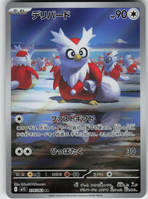 Delibird 074/063 NM