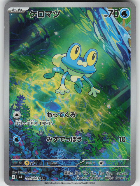 Froakie 086/083 NM