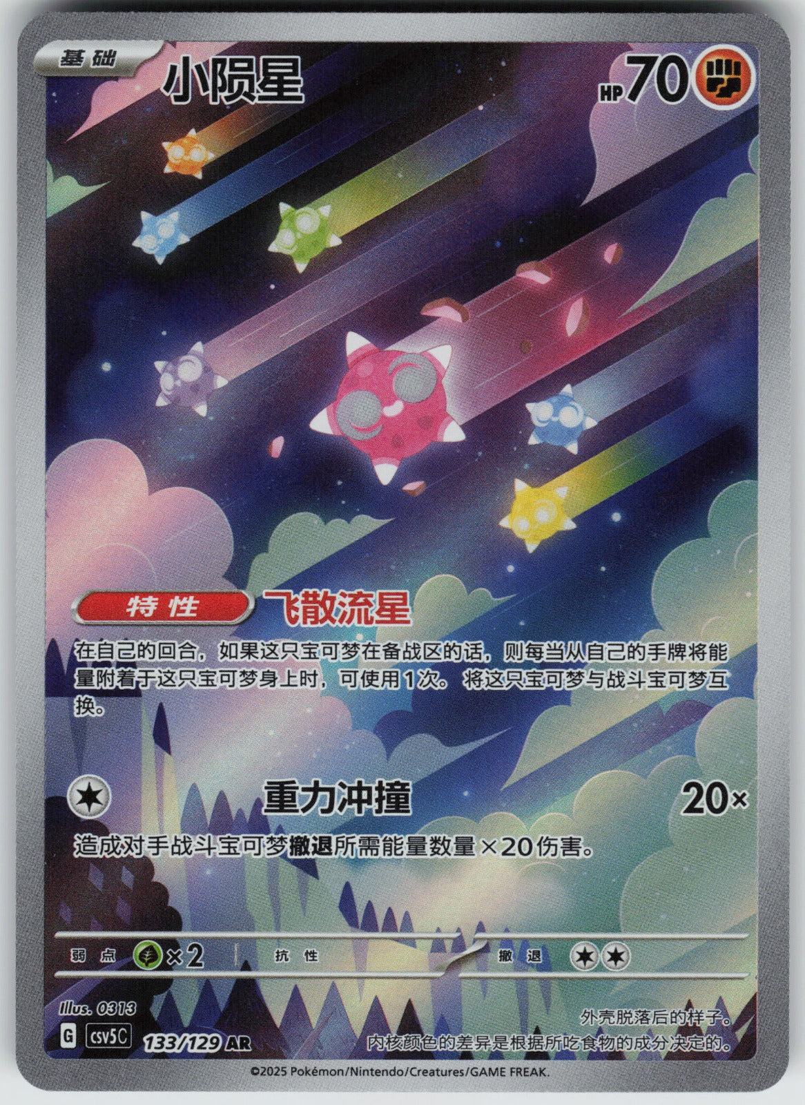 S-Chinese Minior 133/129 NM – TheTcgCollect