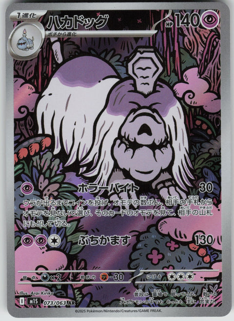 Houndstone 073/063 NM