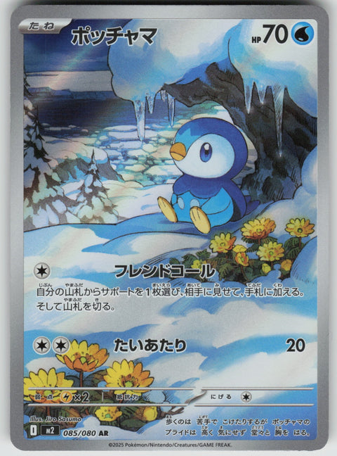 Piplup - 085/080 085/80 NM