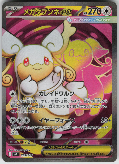 Mega Audino ex 759/742 NM