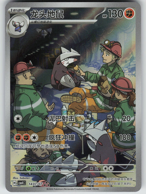 S-Chinese Excadrill 14 07/196 NM