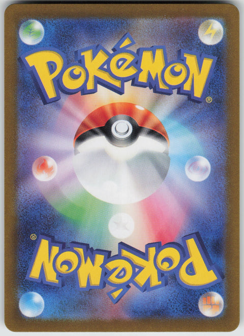 Chimecho 106/101 NM