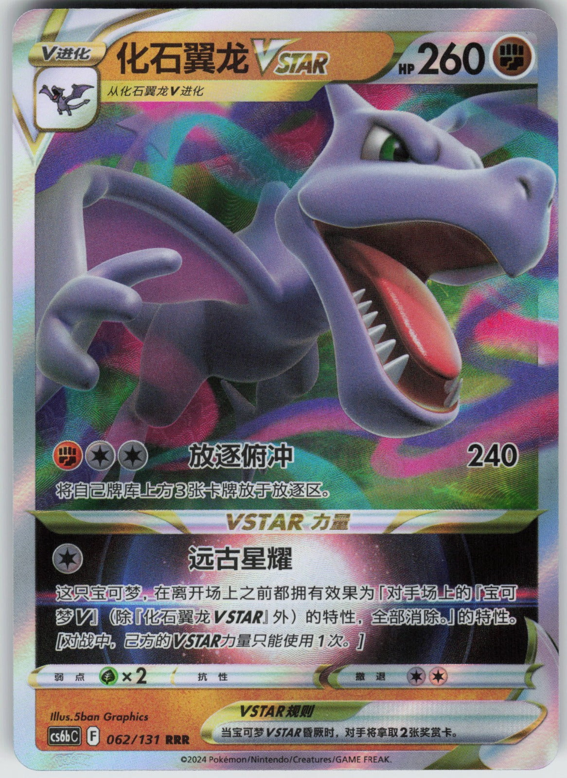 aerodactyl pokemon card vstar S-Chinese Aerodactyl VSTAR 062/131 NM – TheTcgCollect
