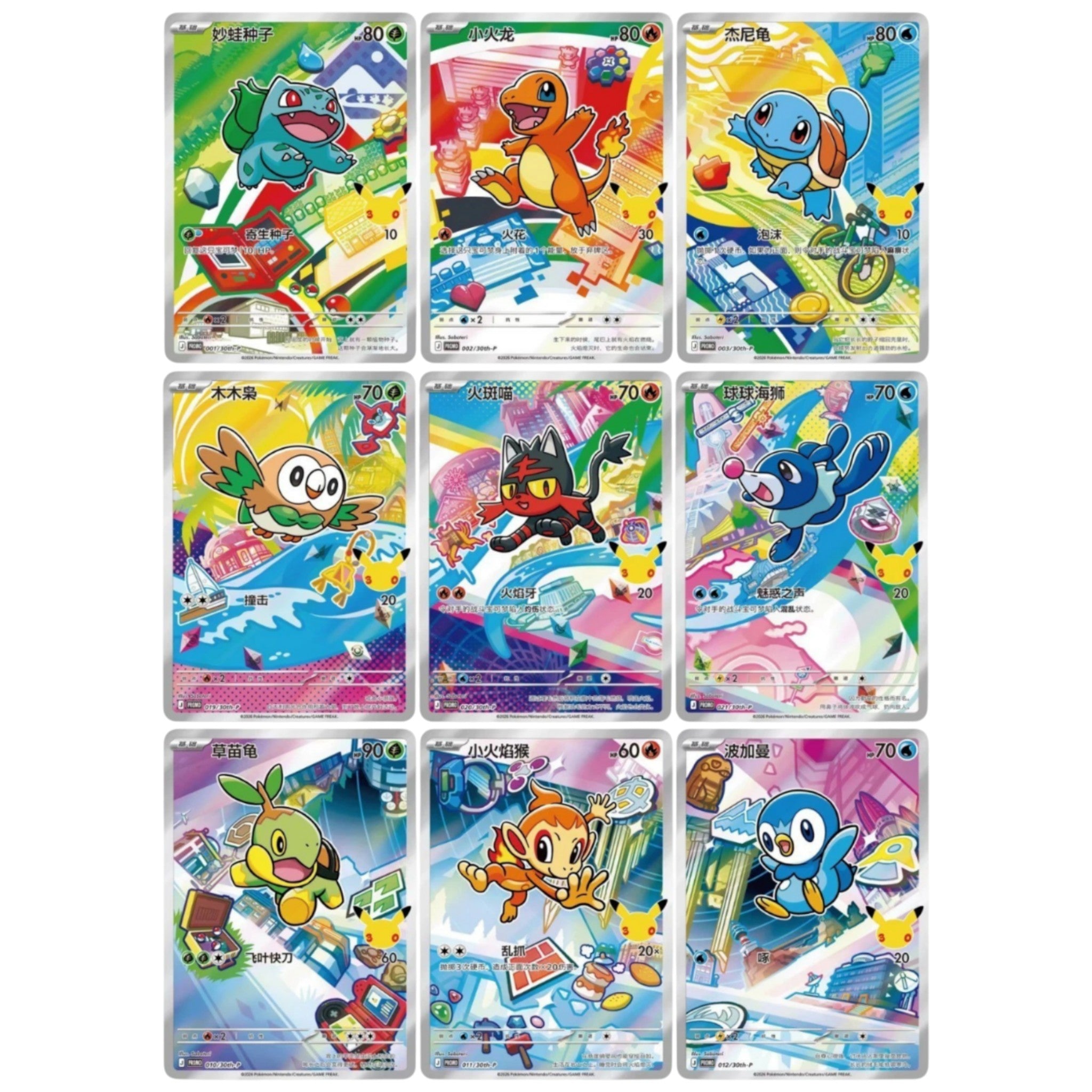 Pokemon 30th Anniversary First Partner Special Illustration Card