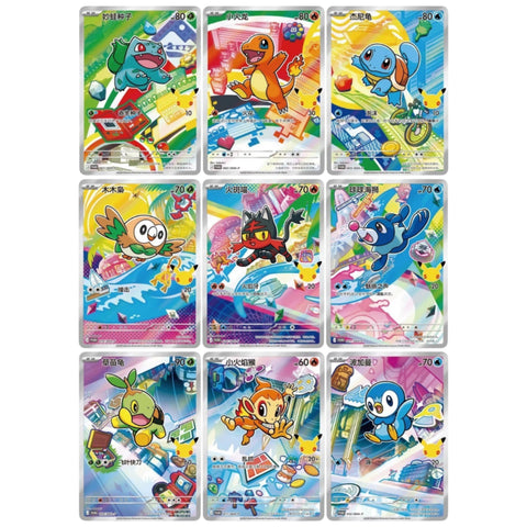 Pokemon 30th Anniversary First Partner Special Illustration Card Set Vol. 1 (Chinese)