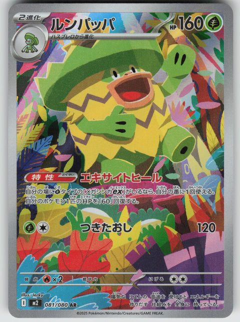 Ludicolo 081/080 NM