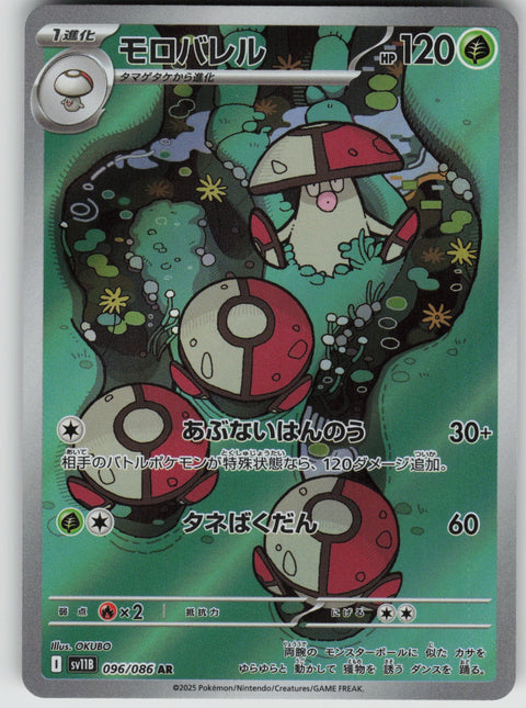 Amoonguss 096/086 NM