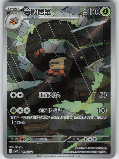 S-Chinese Crustle 091/052 NM