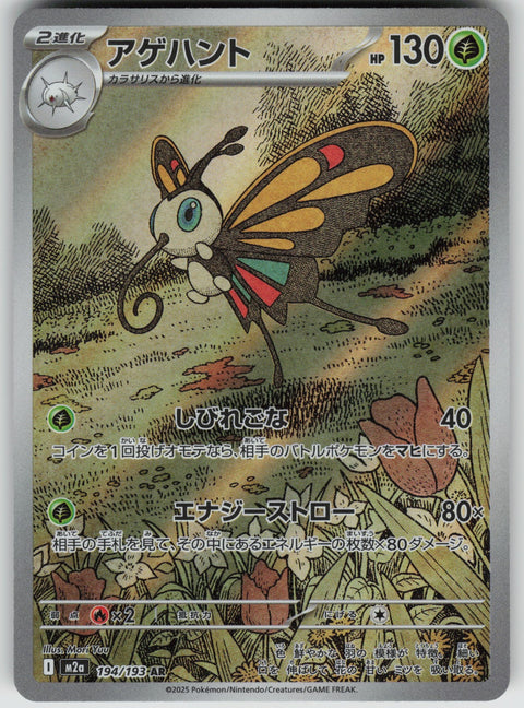 Beautifly 194/193 NM