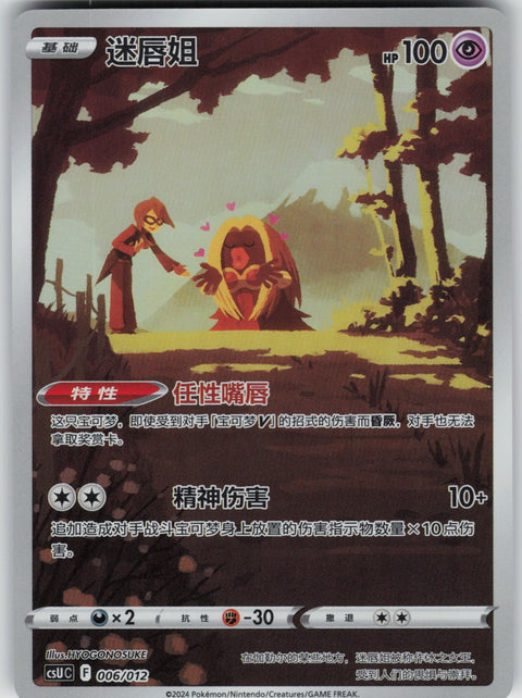 S-Chinese Jynx 006/012 NM TheTcgCollect S-Chinese Jynx 006/012 NM TheTcgCollect
