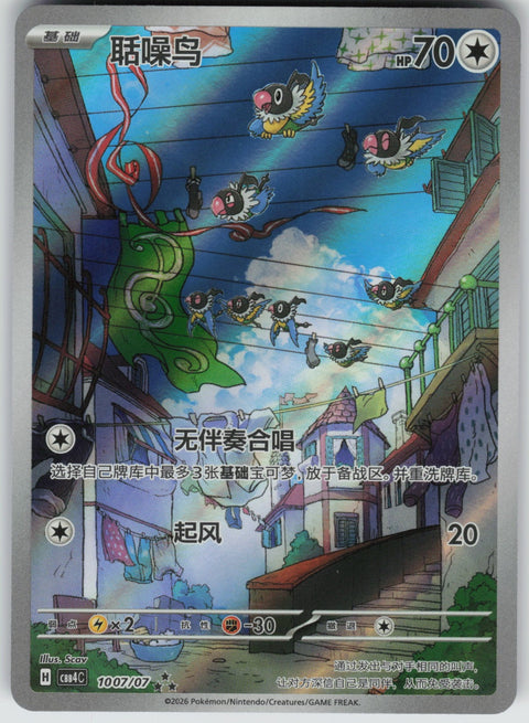 S-Chinese Chatot 10 07/196 NM