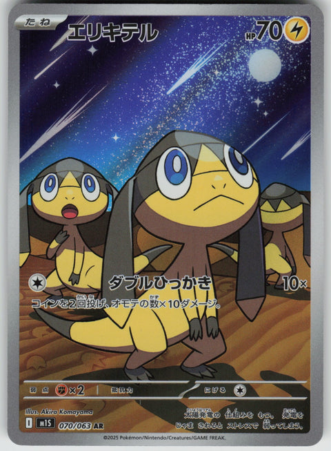 Helioptile 070/063 NM