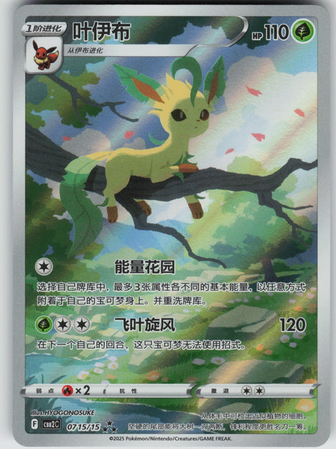 S-Chinese Leafeon 07 15/140 NM