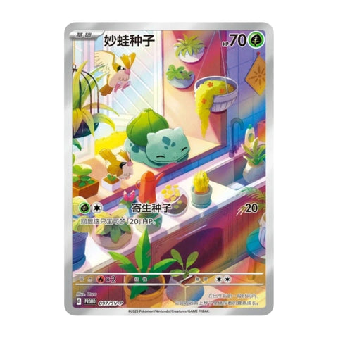 Pokemon Collect 151c First Partner Premium Gift Box - Bulbasaur (Chinese)