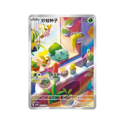 Pokemon Collect 151c First Partner Premium Gift Box - Bulbasaur (Chinese)