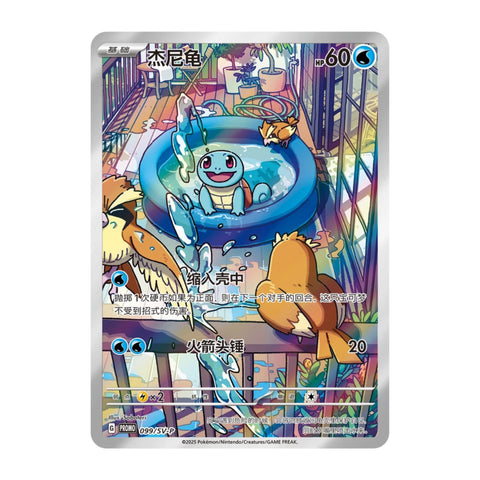 Pokemon Collect 151c First Partner Premium Gift Box - Squirtle (Chinese)