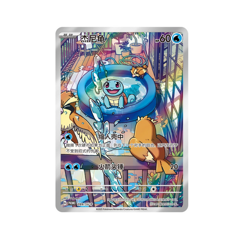 Pokemon Collect 151c First Partner Premium Gift Box - Squirtle (Chinese)