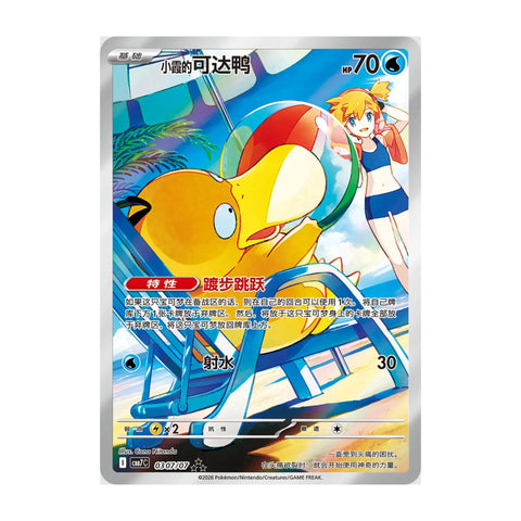 [PRE ORDER] Pokemon Gem Pack Vol. 7 Booster Box (Chinese)