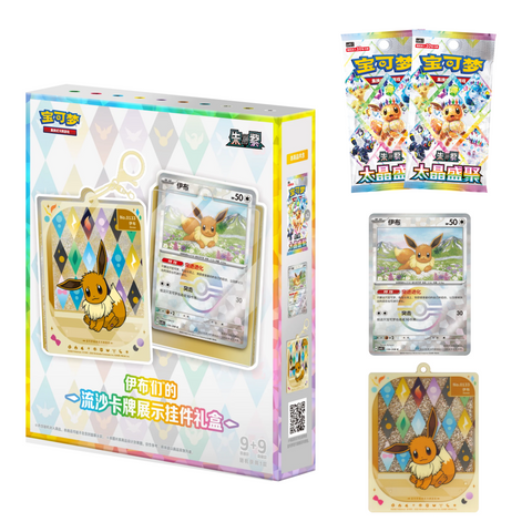 [Pre-Order] Pokemon Grand Gathering Pendant Gift Box (Chinese)