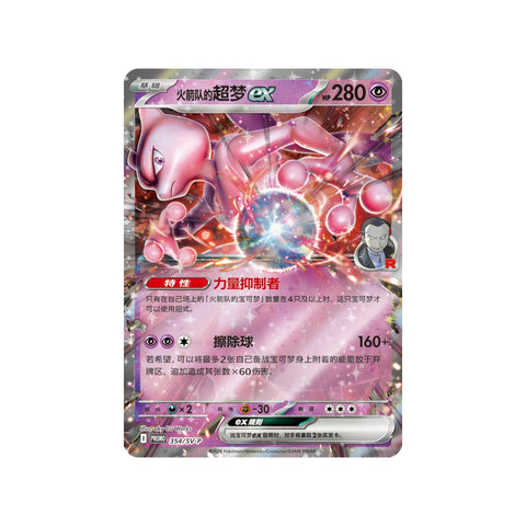 [PRE-ORDER] Pokemon Team Rocket Special Briefcasec (Chinese)