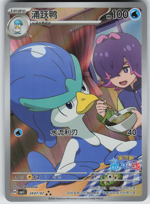 S-Chinese Quaxwell 24 07 NM