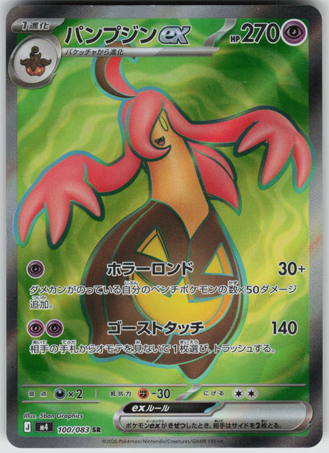 Gourgeist ex 100/083 NM