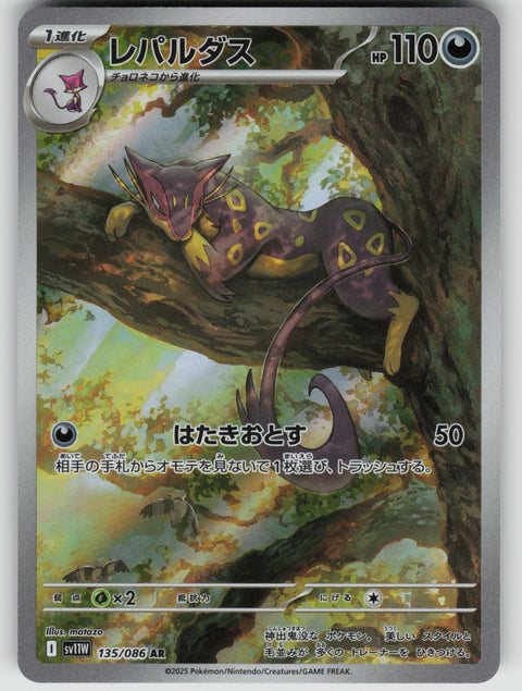 Liepard 135/086 NM