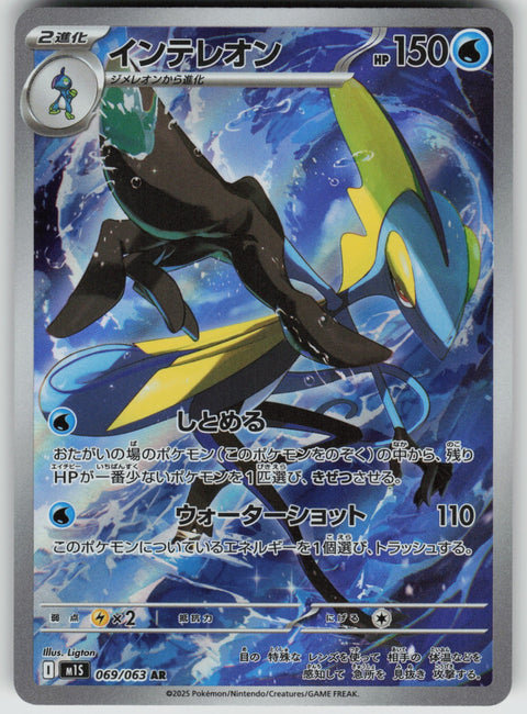 Inteleon 069/063 NM